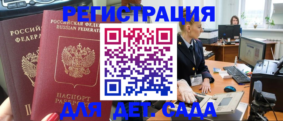 прописка для работы в Ардоне
